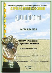 Diploma for active participation in the exhibition Agrokomplex 2008
