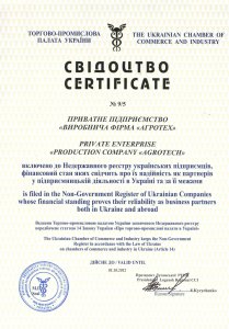Certificate of Chamber of Commerce and Industry of Ukraine