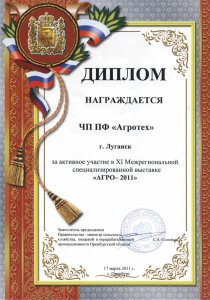 Diploma for active participation