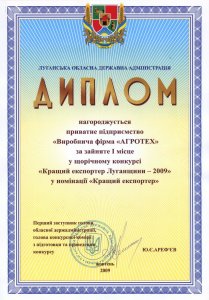 Diploma for the 1st place in the annual contest "Best Exporter of Luganschina-2009" in the nomination "Best Exporter"